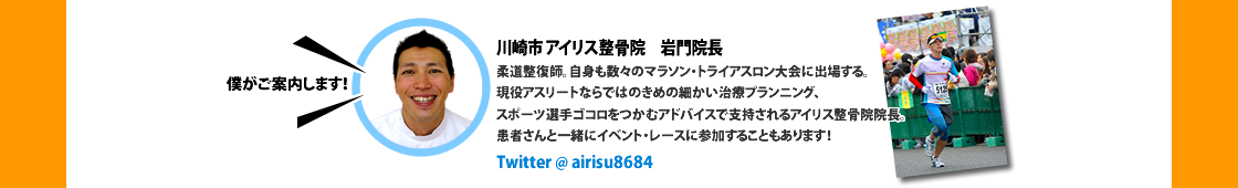 川崎アイリス整骨院岩門院長Twitter@airisu8684